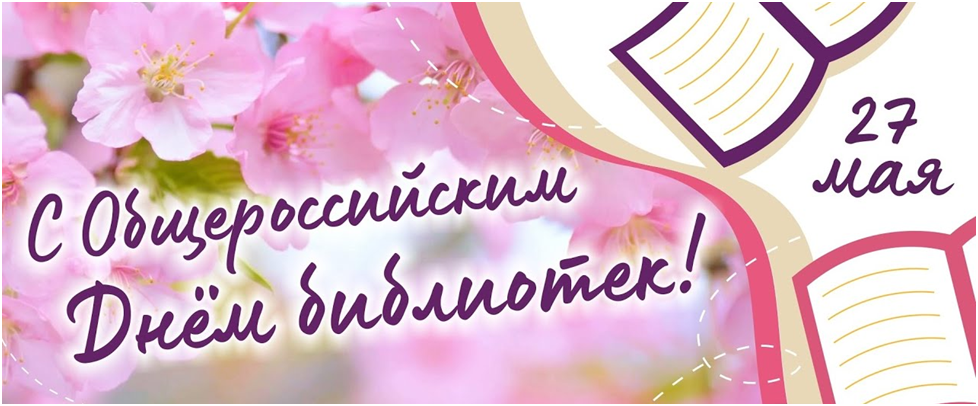 день библиотеки 2025 2